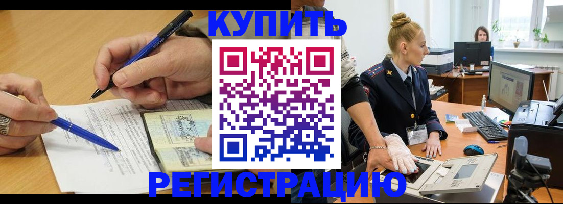 временная регистрация гарантия в Советской Гавани