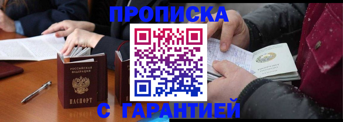 временная регистрация собственник в Советской Гавани