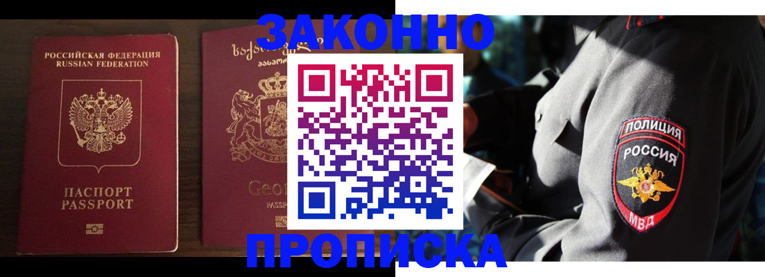 временная регистрация гарантия в Советской Гавани